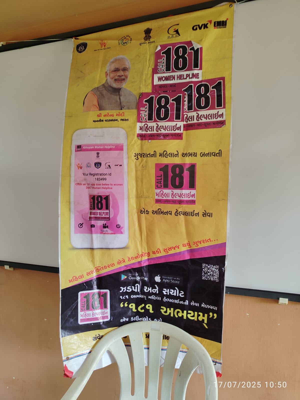 181 મહિલા હેલ્પલાઇન નંબરની માહિતી