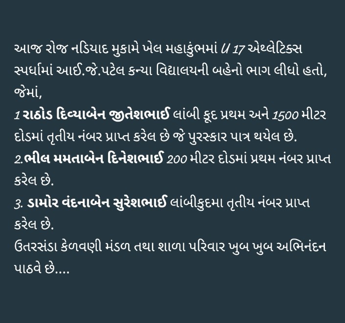 શાળાનું ગૌરવ