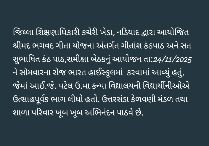 સમીક્ષા બેઠક -શ્રીમદ ભગવદ ગીતા