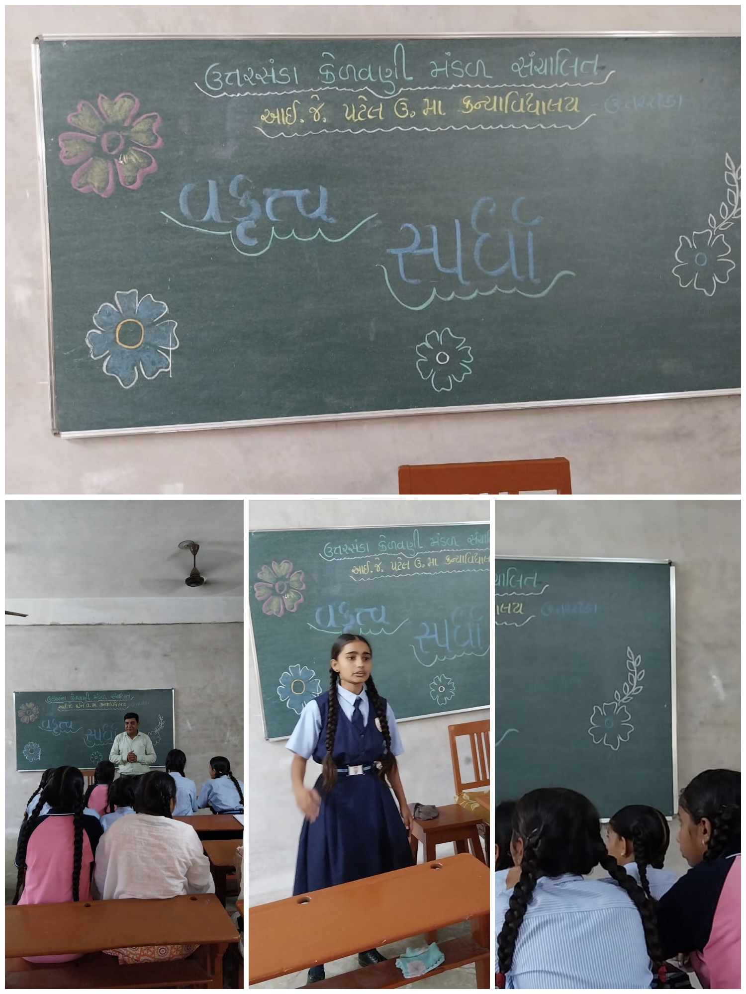 વકૃત્વ સ્પર્ધા